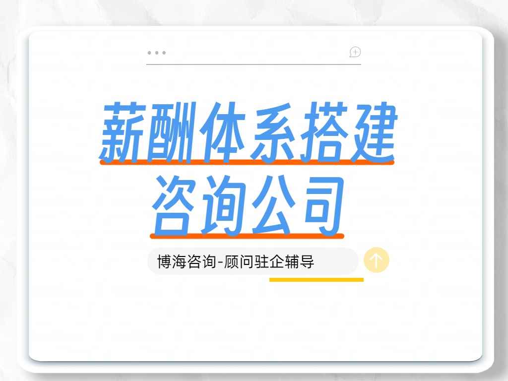 薪酬体系搭建.jpg