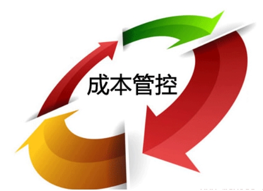 成本管控1.png